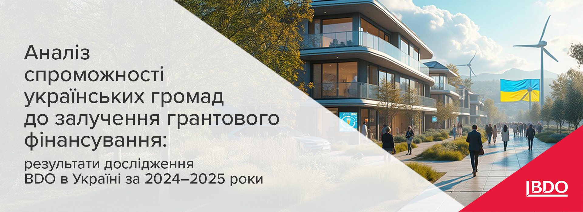 BDO в Україні про аналіз спроможності українських громад до залучення грантового фінансування: результати дослідження за 2024–2025 роки