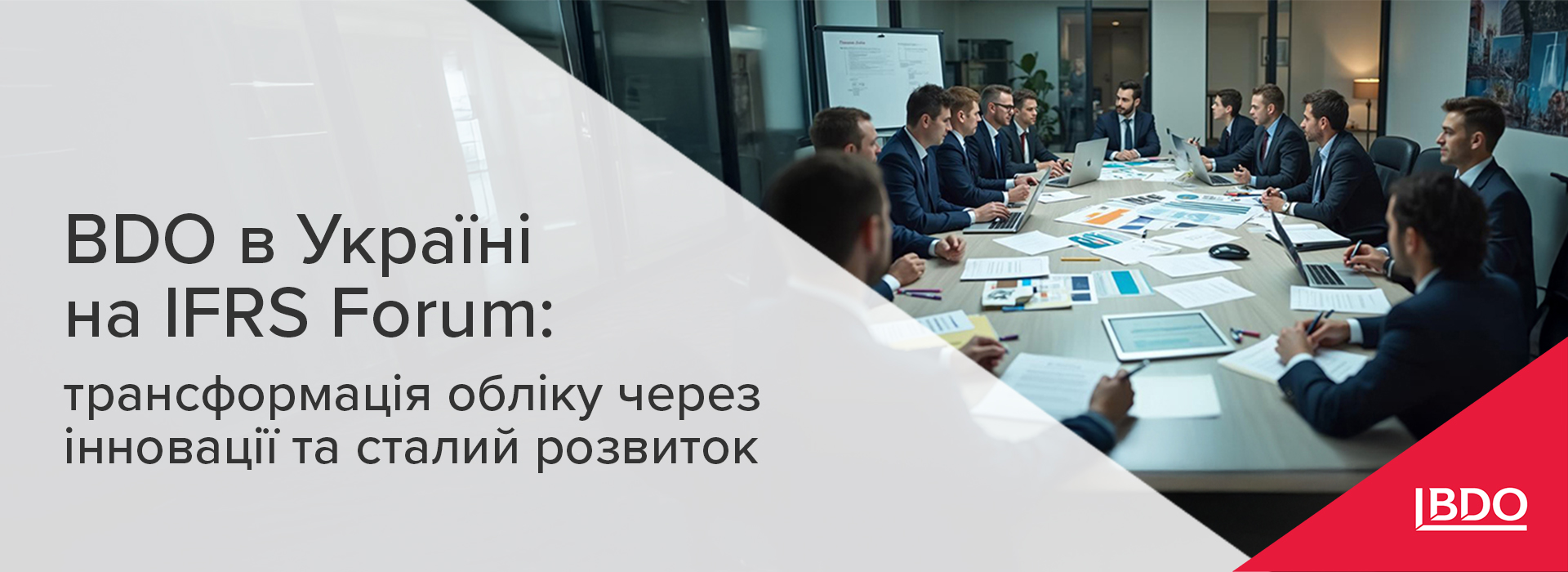 BDO в Україні на IFRS Forum: трансформація обліку через інновації та сталий розвиток