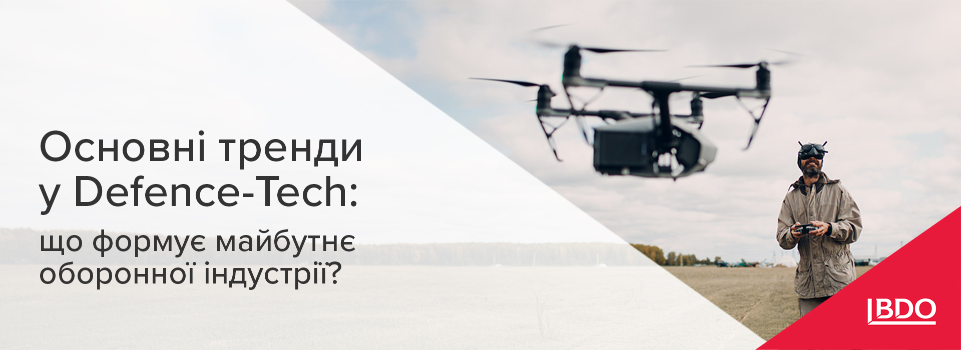 BDO в Україні про основні тренди у Defence-Tech: що формує майбутнє оборонної індустрії?