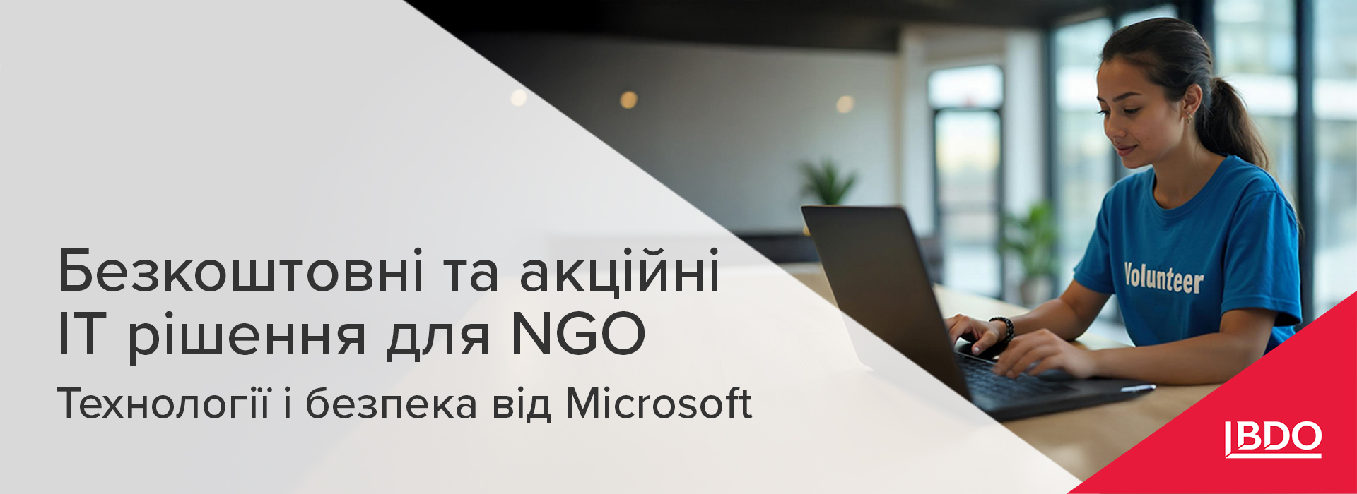 BDO в Україні про безкоштовні та акційні ІТ рішення для NGO. Технології і безпека від Microsoft