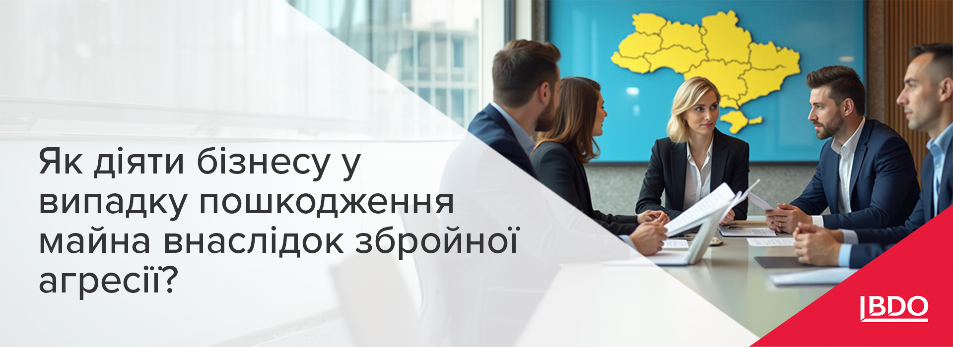 BDO в Україні: Як діяти бізнесу у випадку пошкодження майна внаслідок збройної агресії?