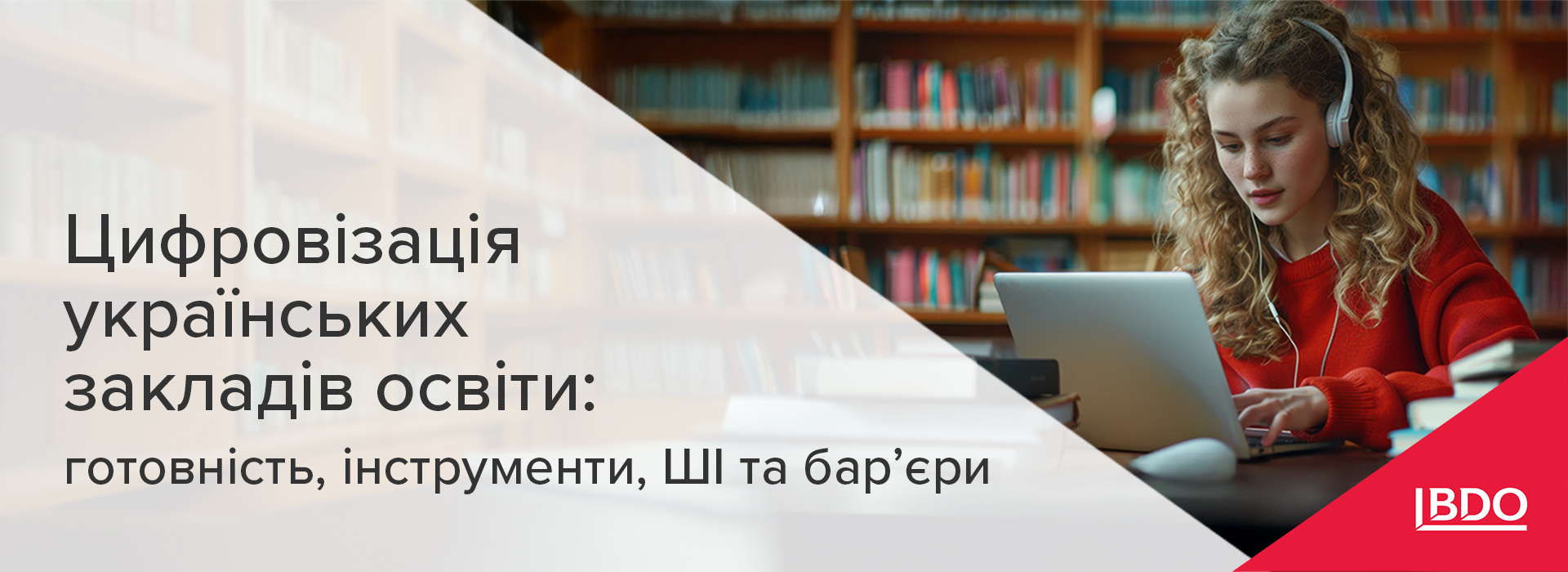 BDO в Україні про цифровізацію українських закладів освіти: готовність, інструменти, ШІ та бар’єри