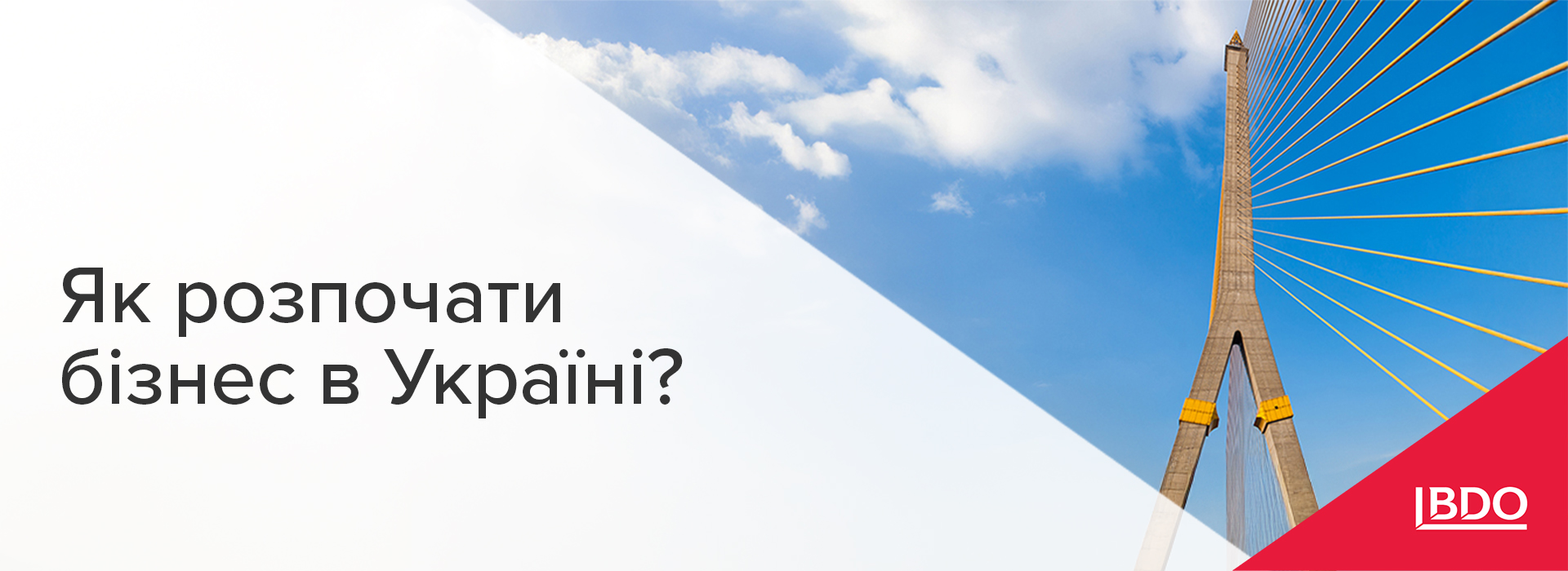 BDO в Україні: Як розпочати бізнес в Україні?