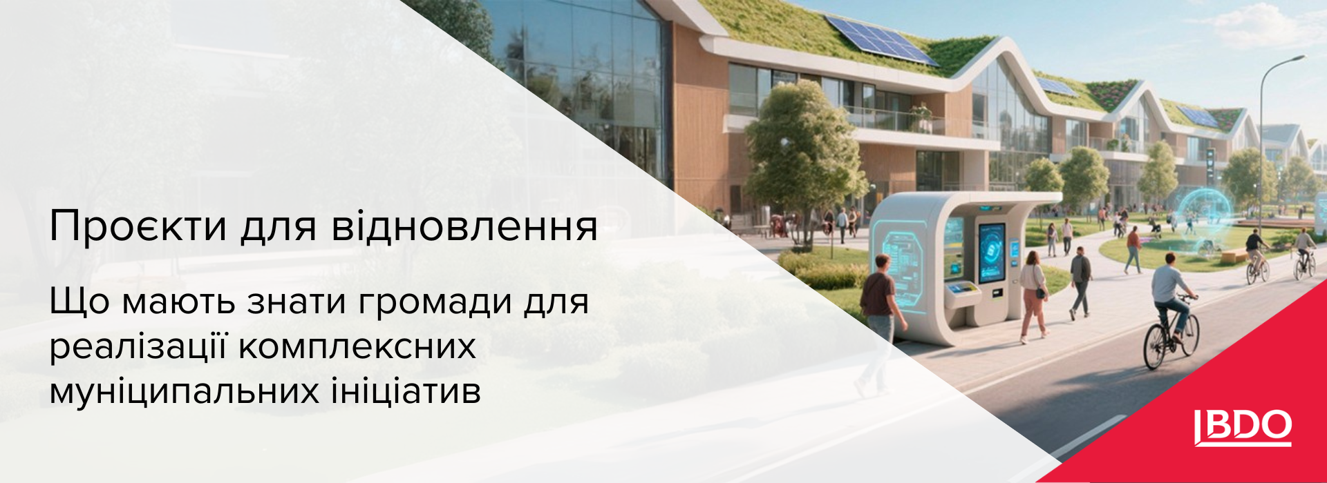 BDO в Україні: проєкти для відновлення — що мають знати громади для реалізації комплексних муніципальних ініціатив