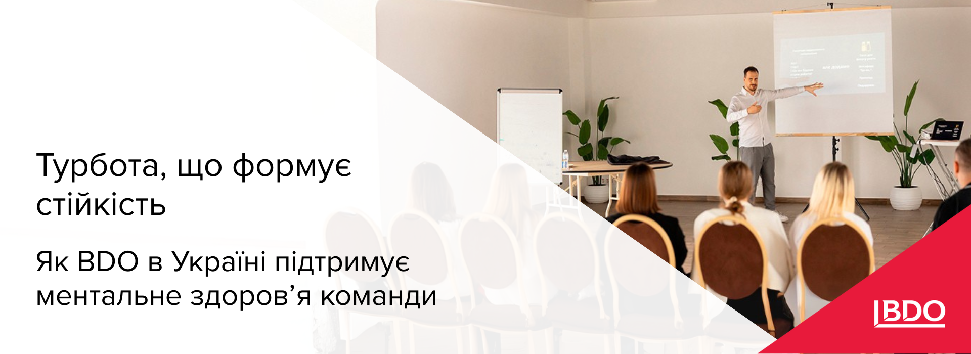 Як BDO в Україні підтримує ментальне здоров’я команди: турбота, що формує стійкість